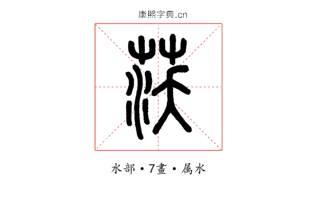 沃