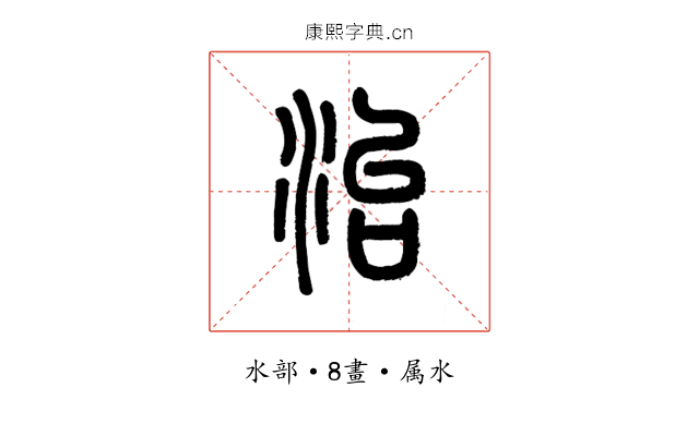 治