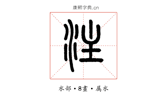 注