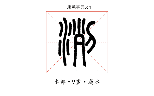 洌