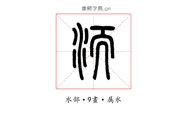 洏