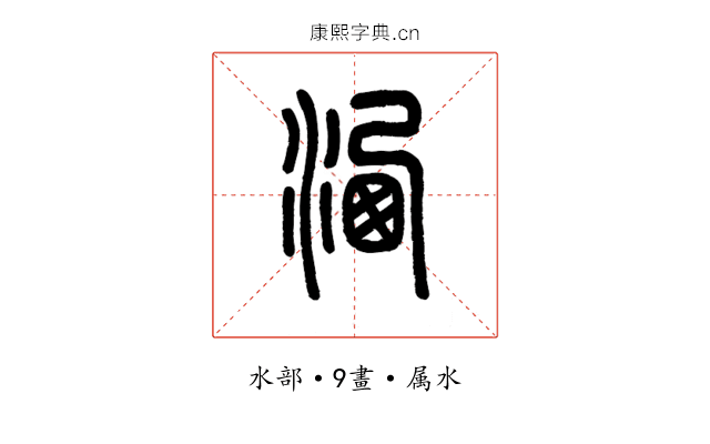 洒