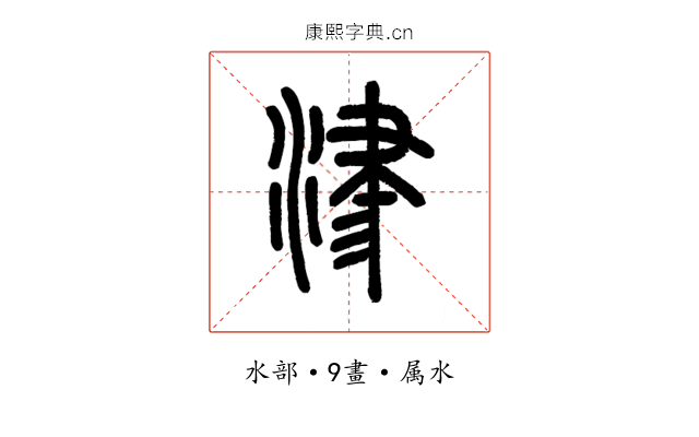 津
