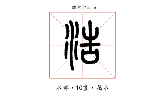 浩