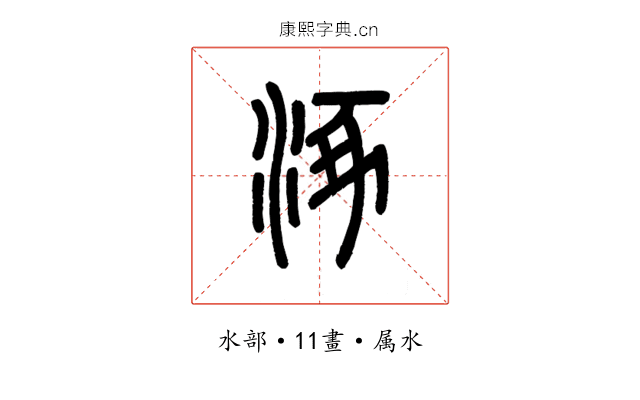 涿