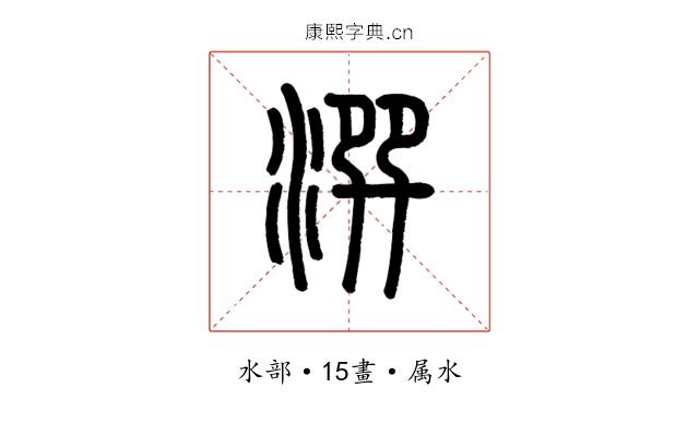 潠