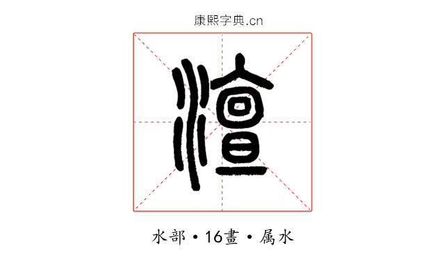 澶