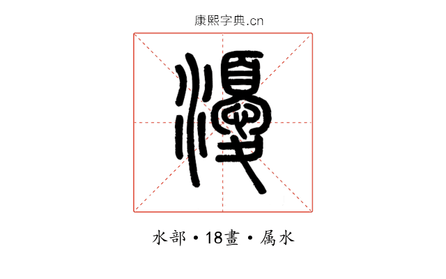 瀀