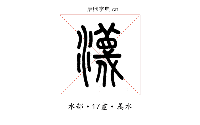 瀎
