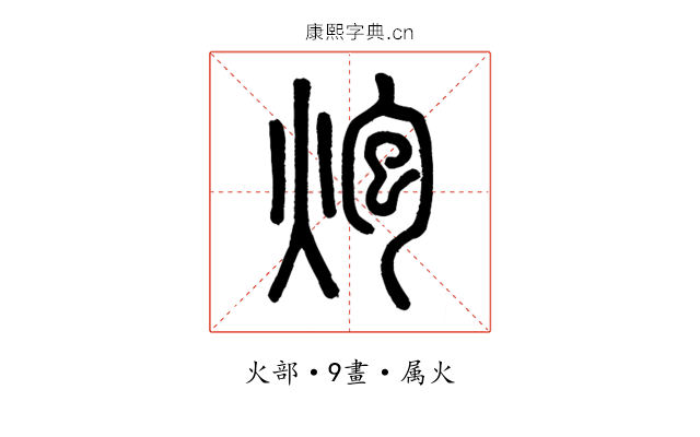炮