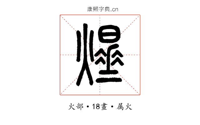 爗