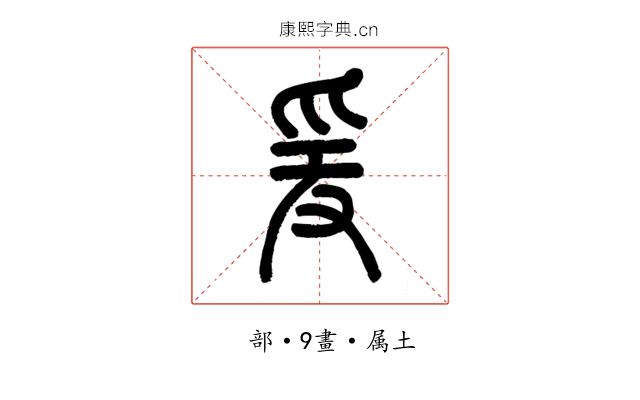 爰
