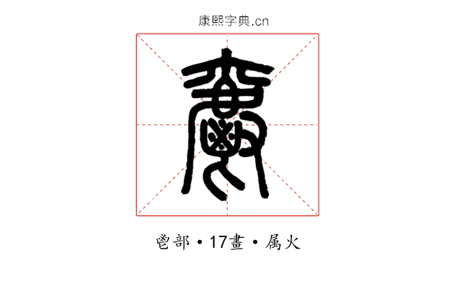 爵