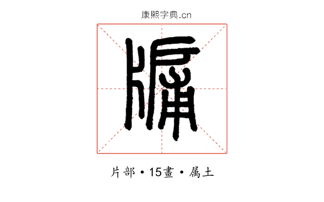 牖
