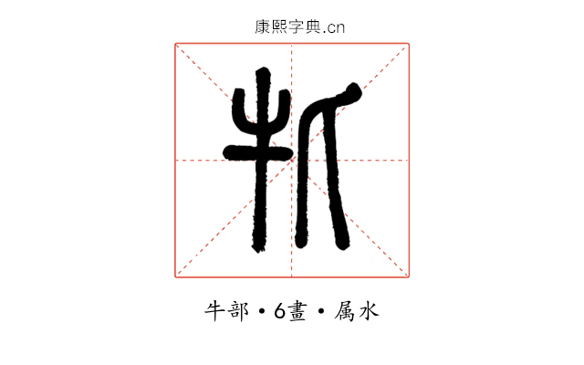 牝