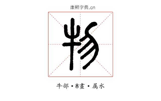 物