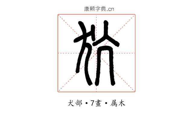 犺