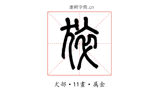 猝
