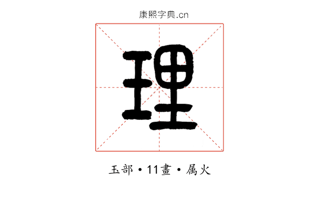 理
