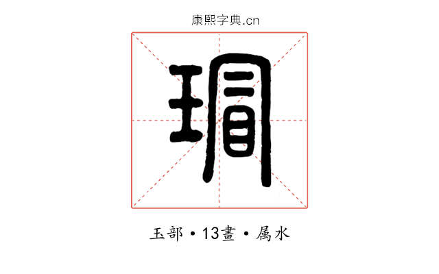 瑁