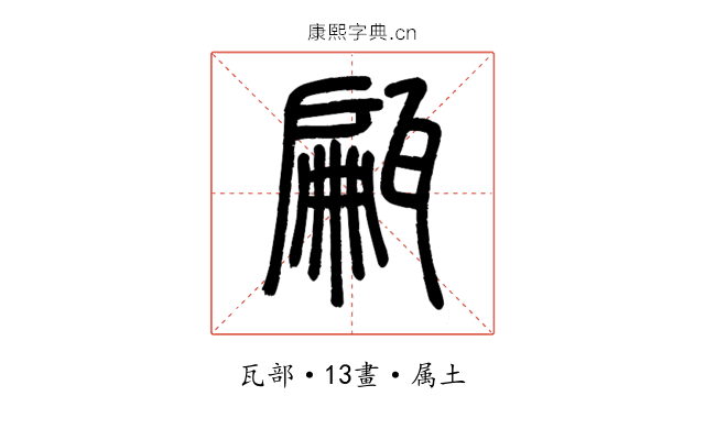 甂