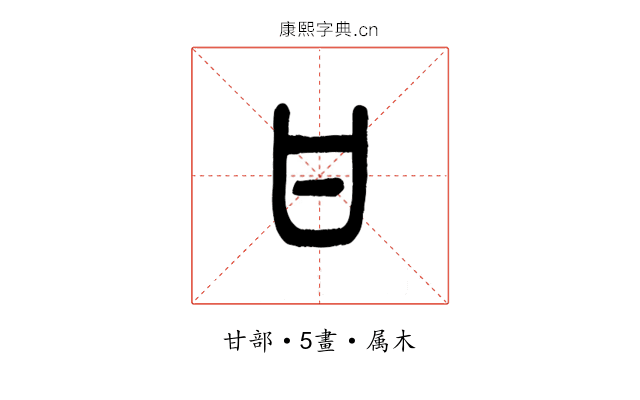 甘