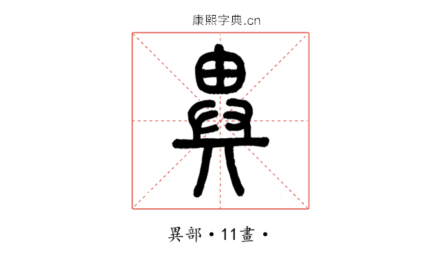 異