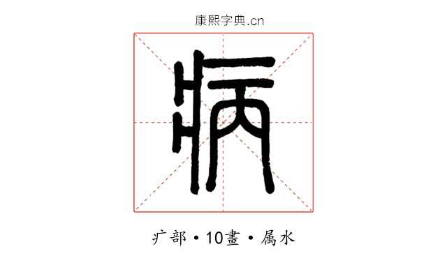 病
