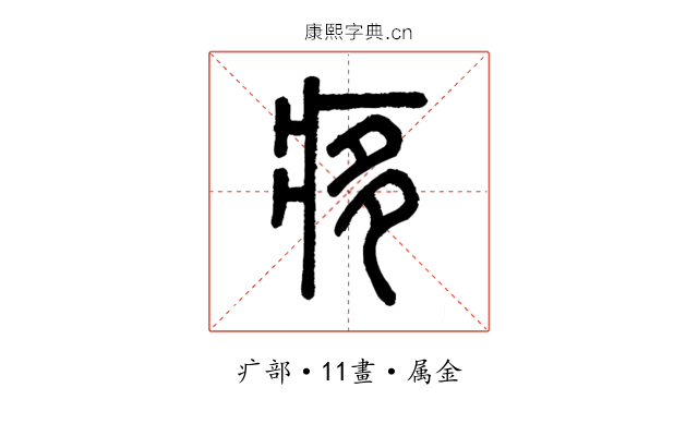 痑