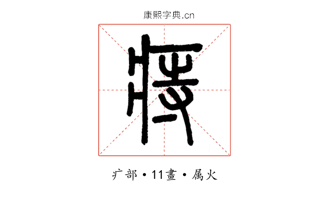 痔