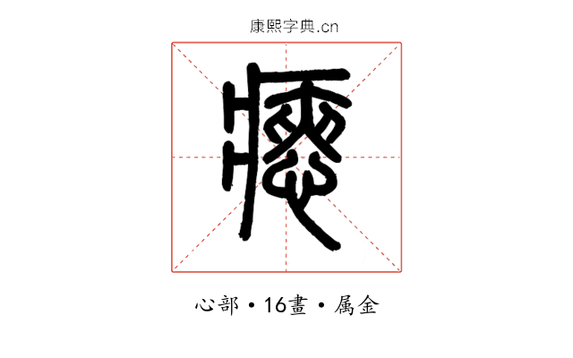 瘱