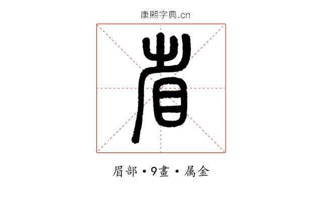 省