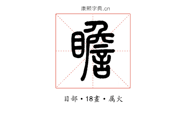 瞻