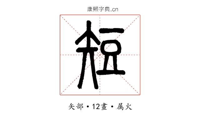 短