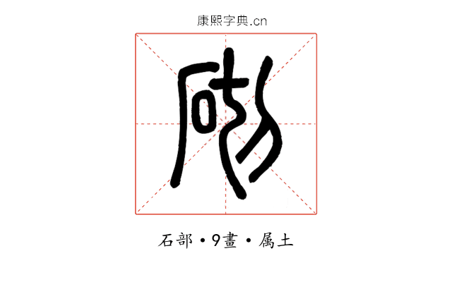 砌
