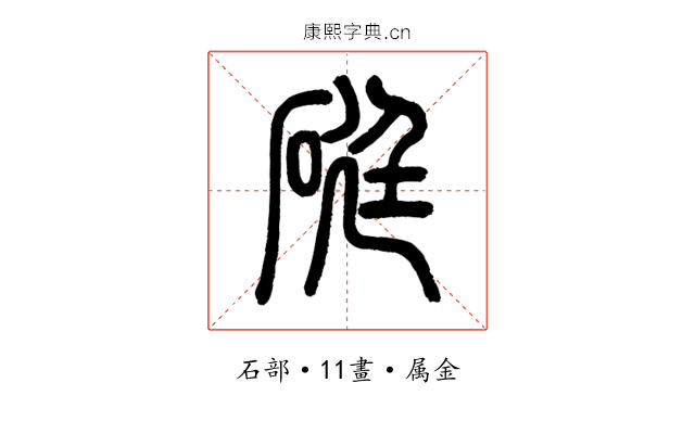 硟
