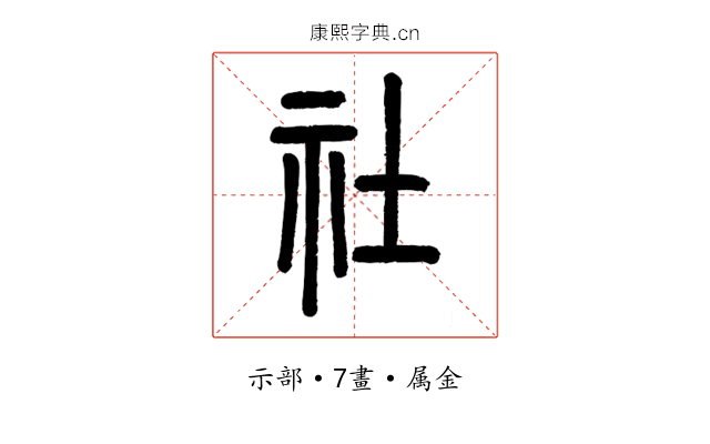 社