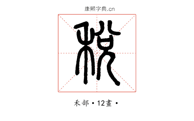 稅