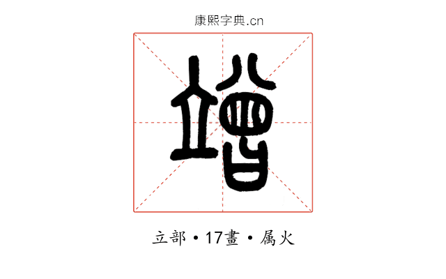 竲