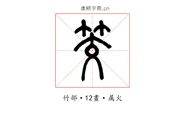 筊