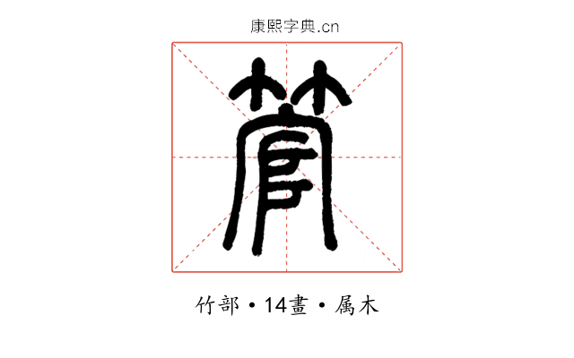 管