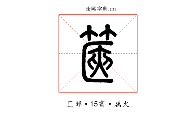 篋
