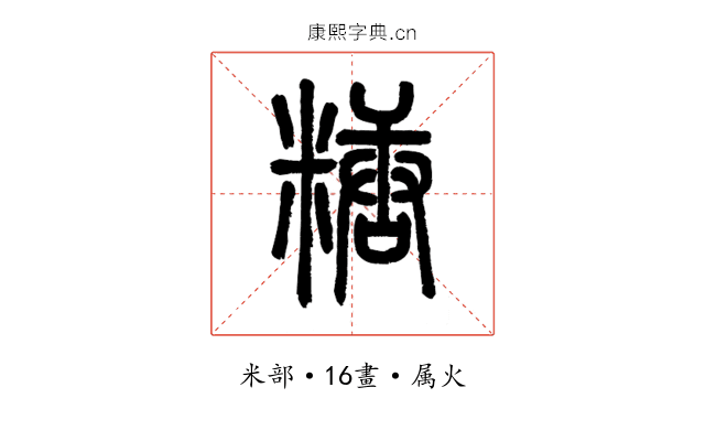 糖