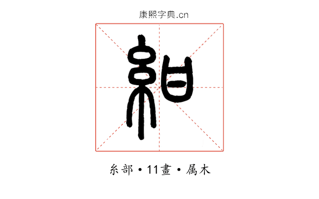紺