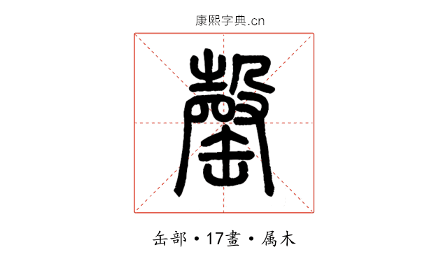 罄