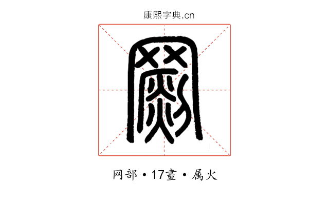 罽
