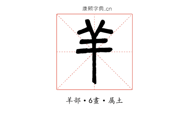 羊