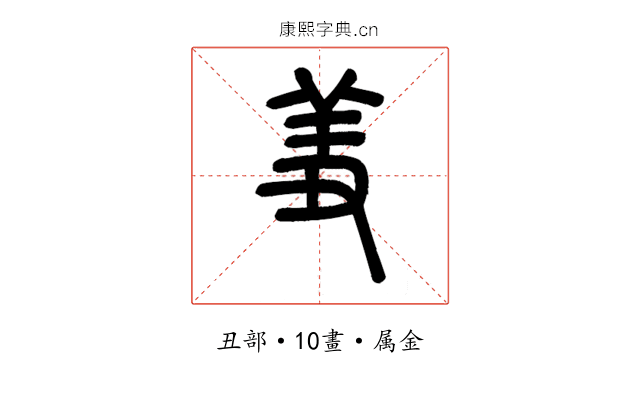 羞