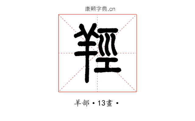 羥
