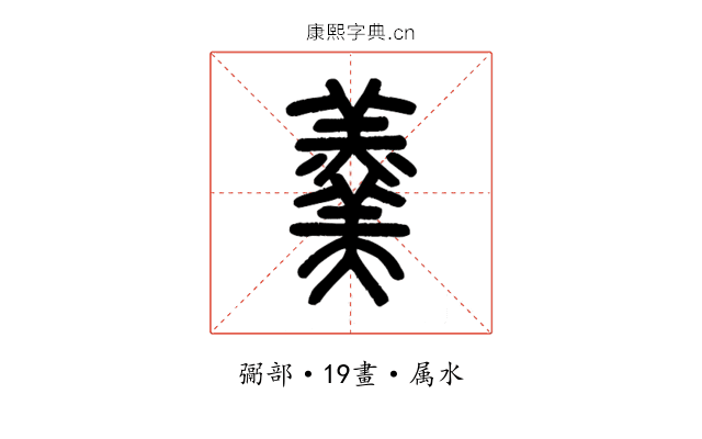羹